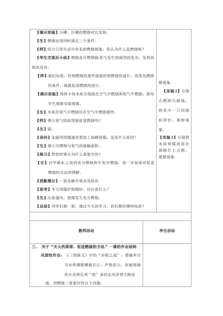 山东省烟台20中九年级化学《第六单元灭火》教案_第3页