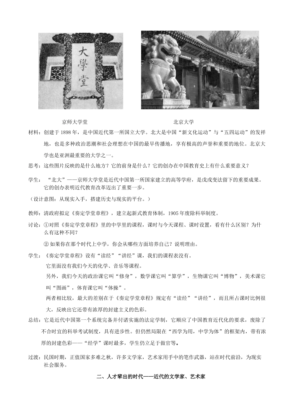 水滴系列八年级历史上册 第七单元 第22课 科学技术与思想文化教学设计2 新人教版-新人教版初中八年级上册历史教案_第2页