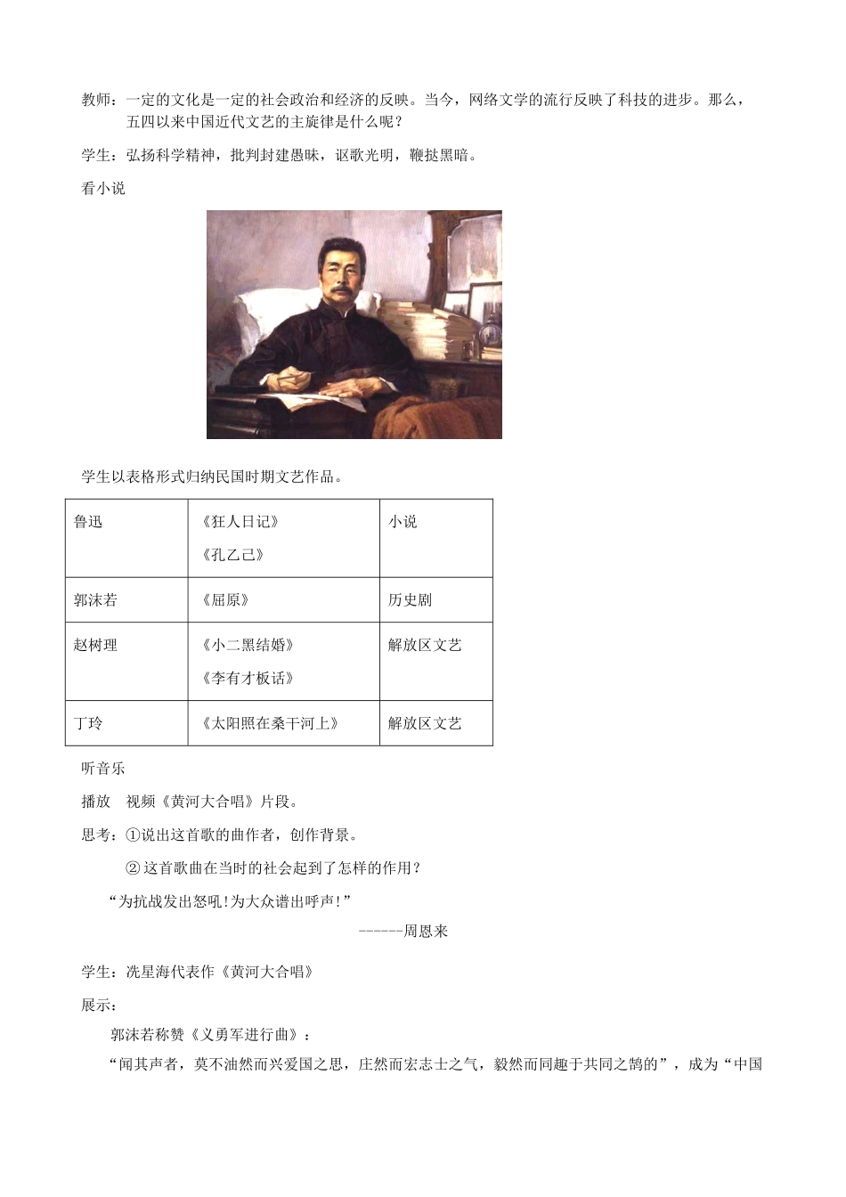 水滴系列八年级历史上册 第七单元 第22课 科学技术与思想文化教学设计2 新人教版-新人教版初中八年级上册历史教案_第3页