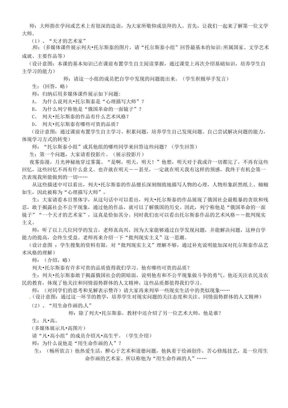 九年级历史上册 第24课 文学艺术的大师教案 北师大版-北师大版初中九年级上册历史教案_第2页