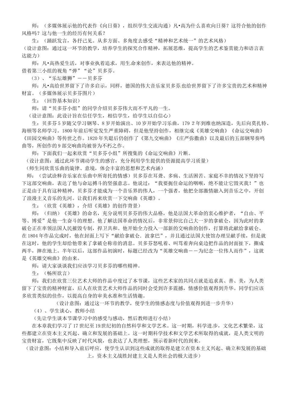九年级历史上册 第24课 文学艺术的大师教案 北师大版-北师大版初中九年级上册历史教案_第3页