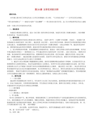 九年级历史上册 第24课 文学艺术的大师教案 北师大版-北师大版初中九年级上册历史教案