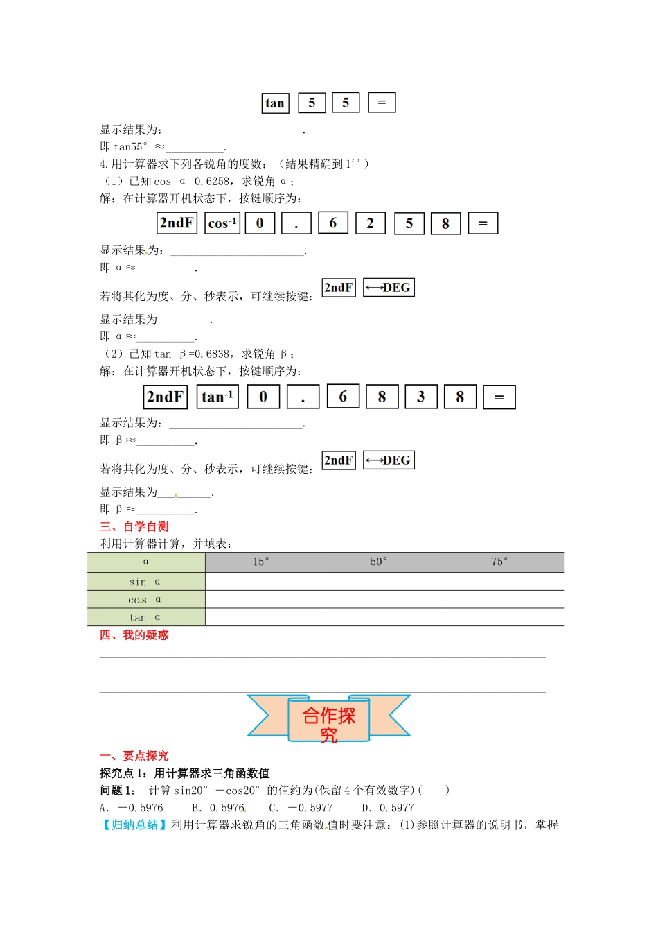 九年级数学上册 26.2 锐角三角函数的计算导学案 （新版）冀教版-（新版）冀教版初中九年级上册数学学案_第2页
