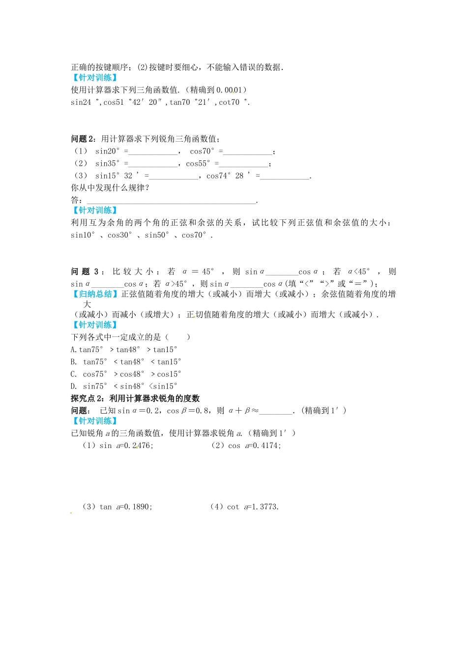 九年级数学上册 26.2 锐角三角函数的计算导学案 （新版）冀教版-（新版）冀教版初中九年级上册数学学案_第3页