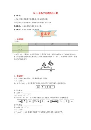 九年级数学上册 26.2 锐角三角函数的计算导学案 （新版）冀教版-（新版）冀教版初中九年级上册数学学案