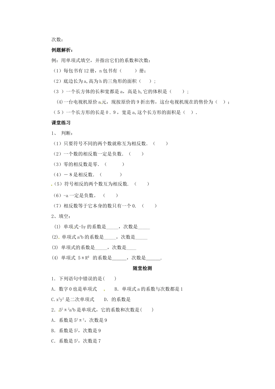 秋七年级数学上册 第二章 整式的加减 2.1 整式 2.1.2 单项式导学案 （新版）新人教版-（新版）新人教版初中七年级上册数学学案_第2页