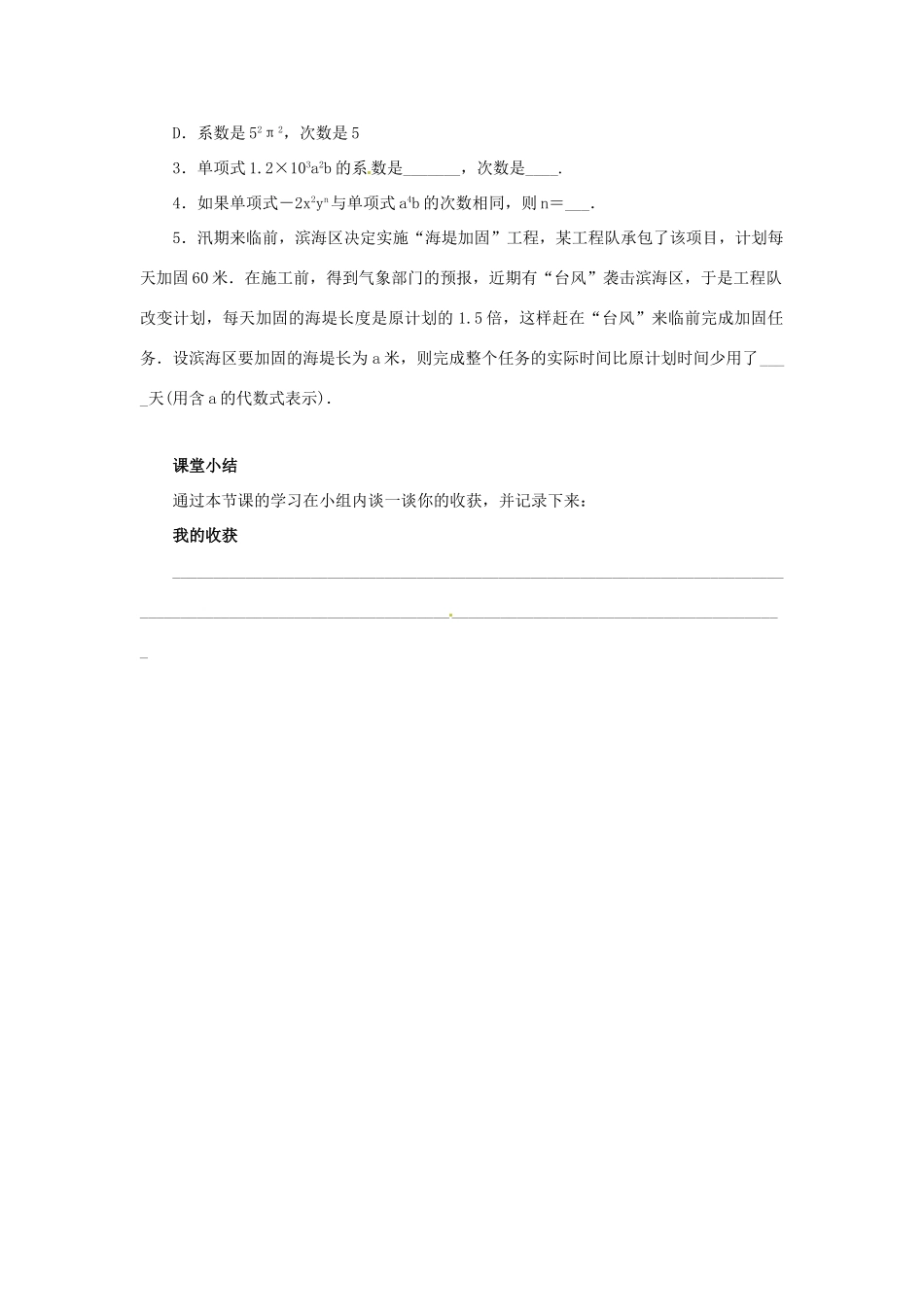 秋七年级数学上册 第二章 整式的加减 2.1 整式 2.1.2 单项式导学案 （新版）新人教版-（新版）新人教版初中七年级上册数学学案_第3页