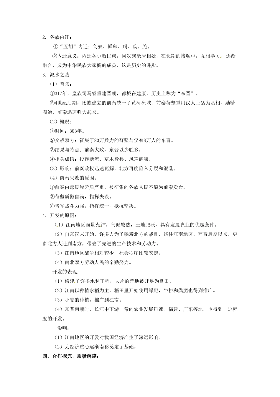辽宁省凌海市石山初级中学七年级历史上册 3.19江南地区的开发教案 新人教版_第2页
