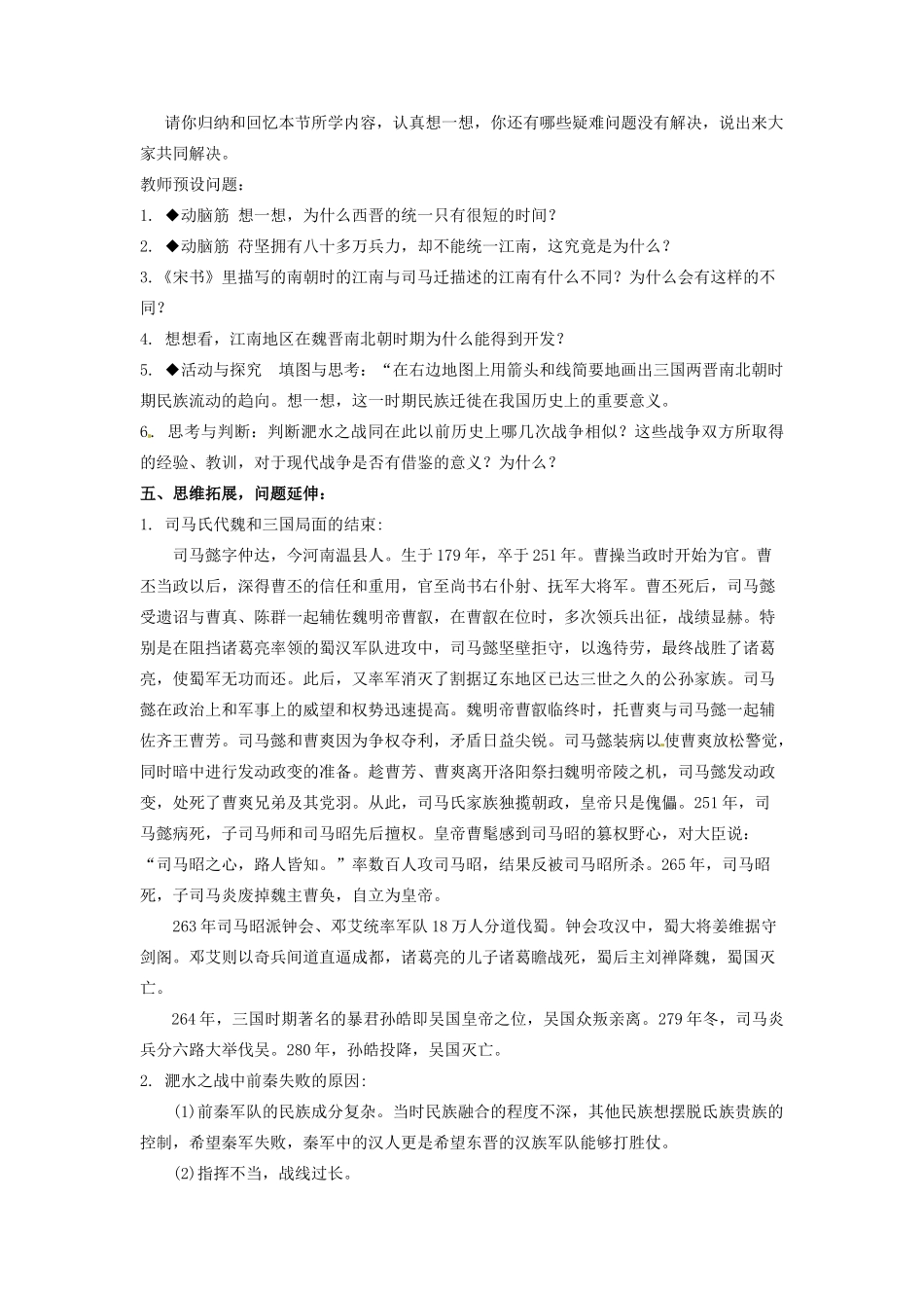 辽宁省凌海市石山初级中学七年级历史上册 3.19江南地区的开发教案 新人教版_第3页