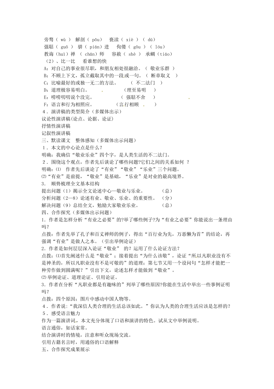 云南省昆明市第二十四中学九年级语文上册 5 敬业与乐业教学案 新人教版_第2页