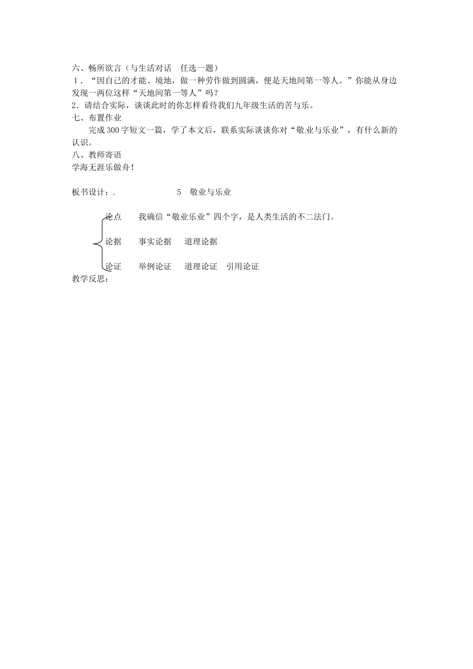 云南省昆明市第二十四中学九年级语文上册 5 敬业与乐业教学案 新人教版_第3页
