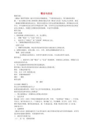 云南省昆明市第二十四中学九年级语文上册 5 敬业与乐业教学案 新人教版