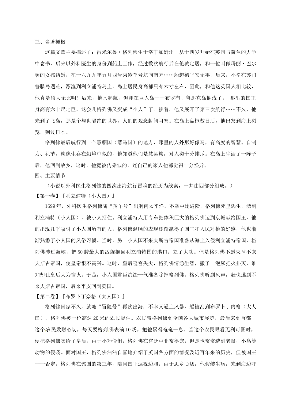 九年级语文下册 格列佛游记导学案 新人教版-新人教版初中九年级下册语文学案_第2页