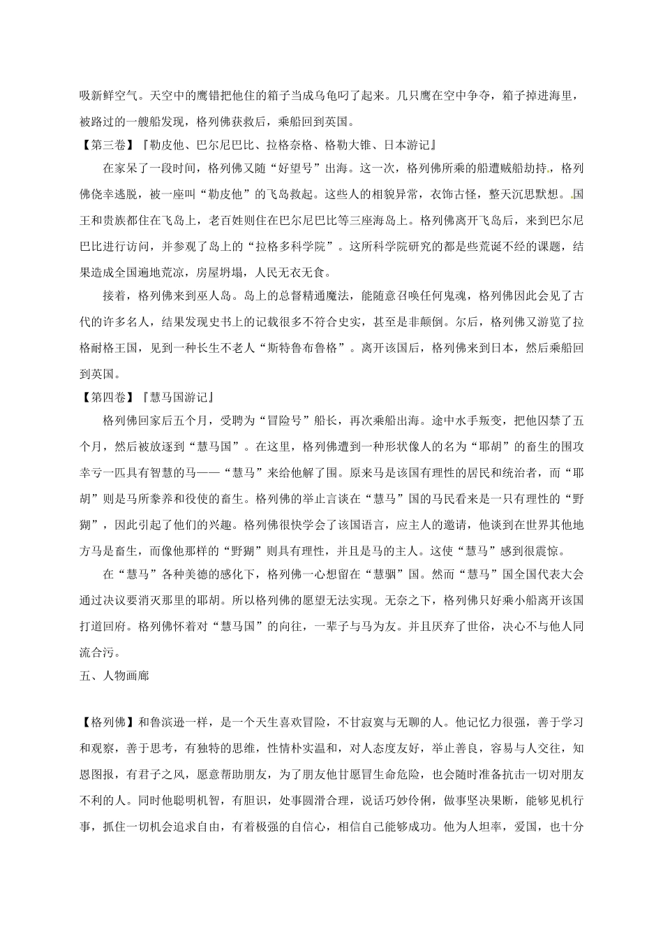 九年级语文下册 格列佛游记导学案 新人教版-新人教版初中九年级下册语文学案_第3页