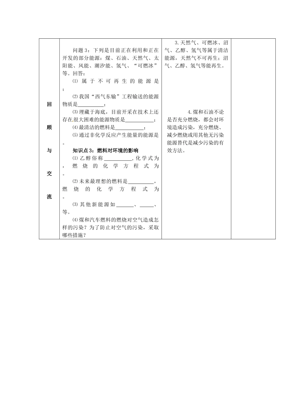 山东省郯城县郯城街道初级中学九年级化学上册 第七单元 燃料及其利用教案 新人教版_第2页