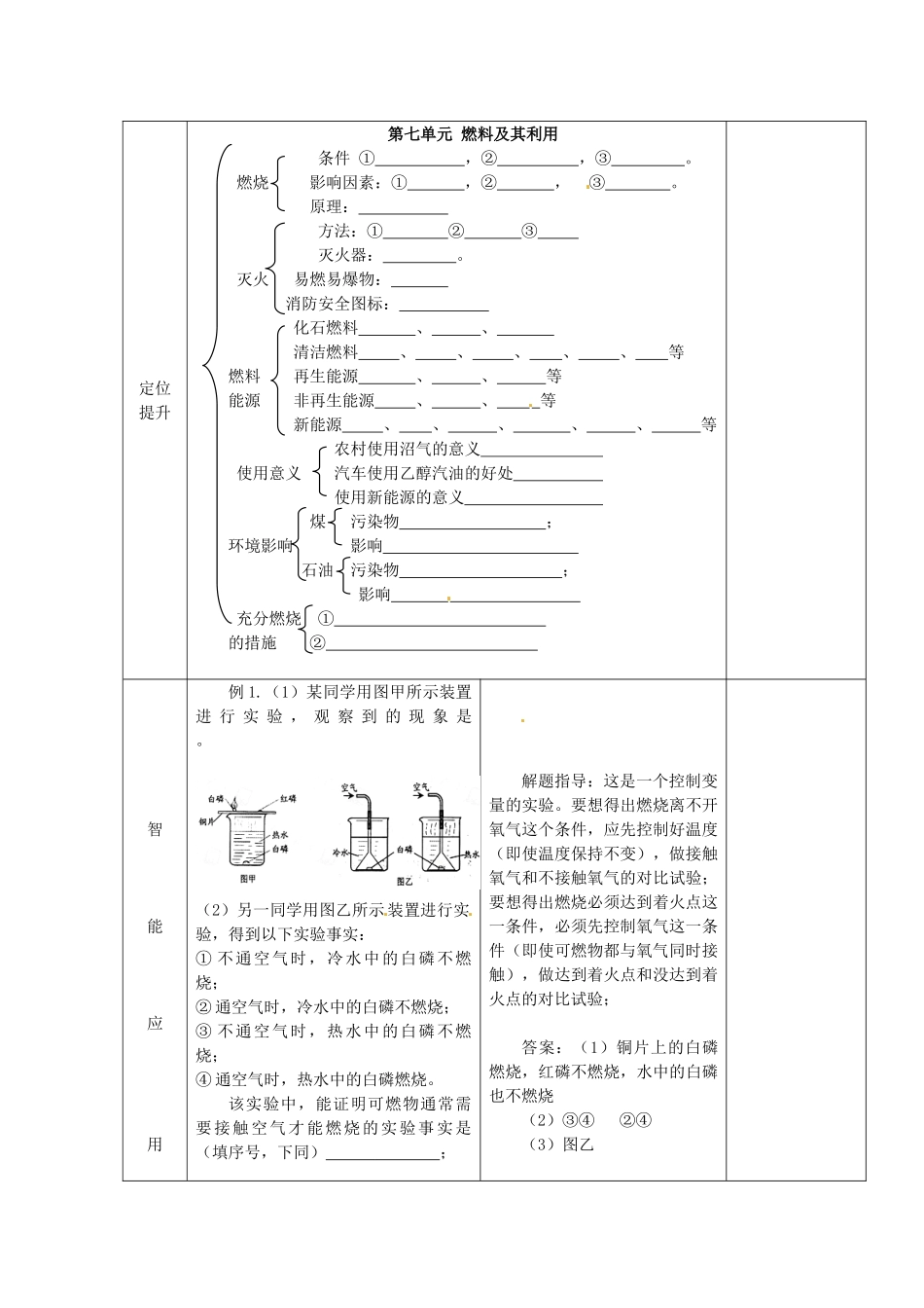 山东省郯城县郯城街道初级中学九年级化学上册 第七单元 燃料及其利用教案 新人教版_第3页