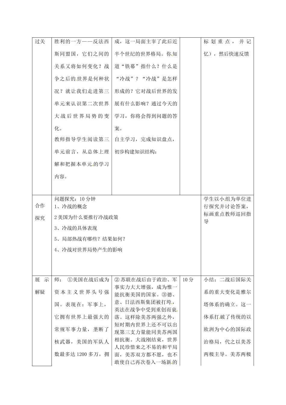 山东省邹平县实验中学九年级历史下册 第10课 冷战与热战教案 北师大版_第2页
