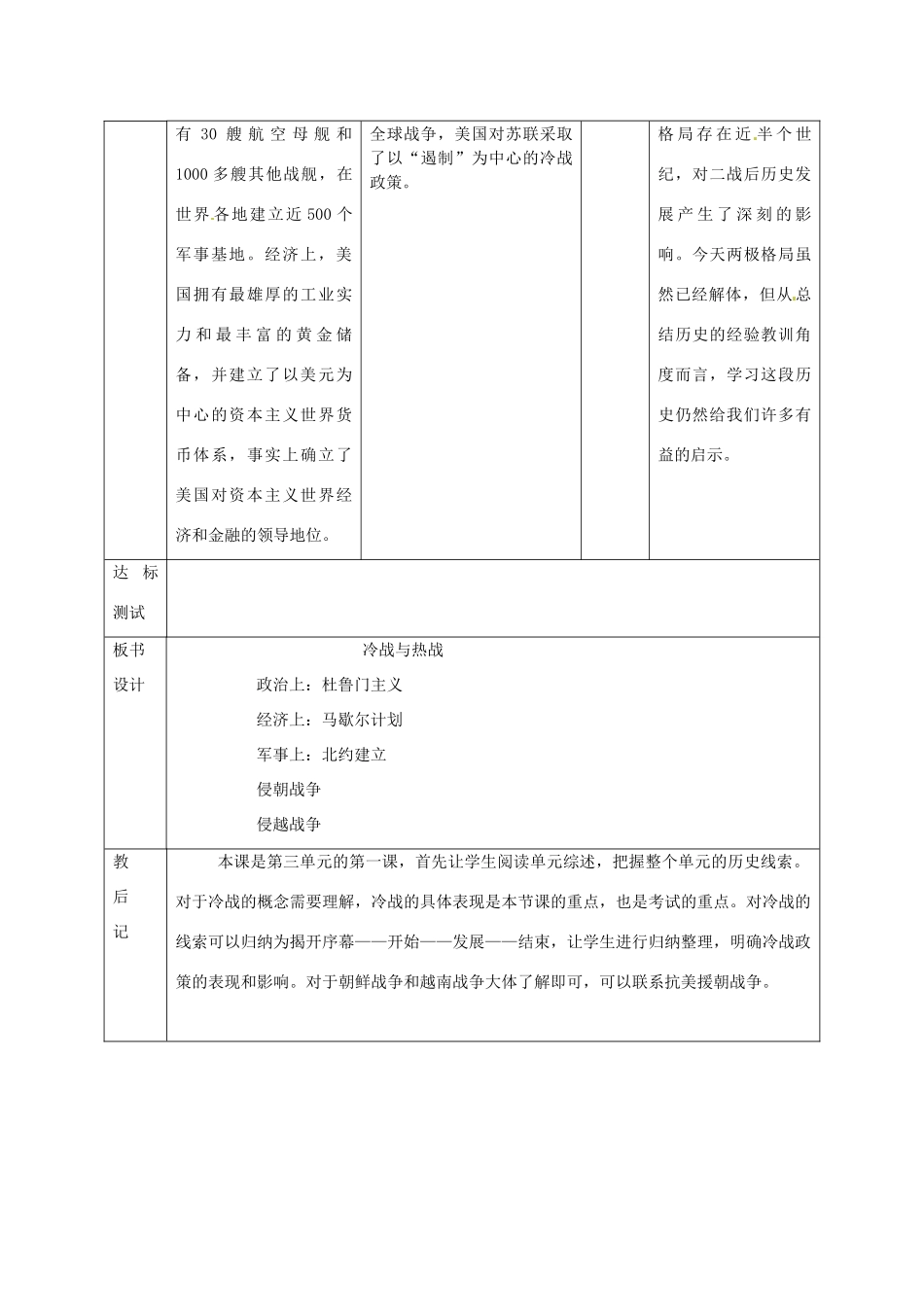 山东省邹平县实验中学九年级历史下册 第10课 冷战与热战教案 北师大版_第3页