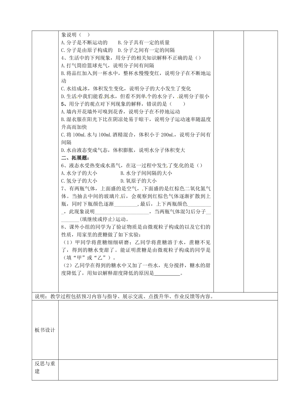 山东省临淄外国语实验学校八年级化学全册《2.1 运动的水分子》教案 鲁教版五四制_第3页