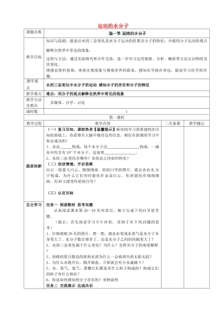 山东省临淄外国语实验学校八年级化学全册《2.1 运动的水分子》教案 鲁教版五四制