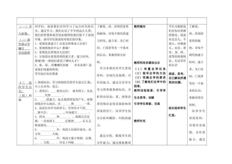 内蒙古兴安盟乌兰浩特市七年级历史上册 第二单元 夏商周时期 早期国家的产生与社会变革 第4课 早期国家的产生和发展教案 新人教版-新人教版初中七年级上册历史教案_第2页