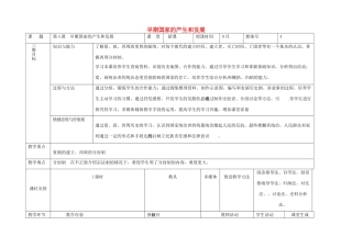 内蒙古兴安盟乌兰浩特市七年级历史上册 第二单元 夏商周时期 早期国家的产生与社会变革 第4课 早期国家的产生和发展教案 新人教版-新人教版初中七年级上册历史教案