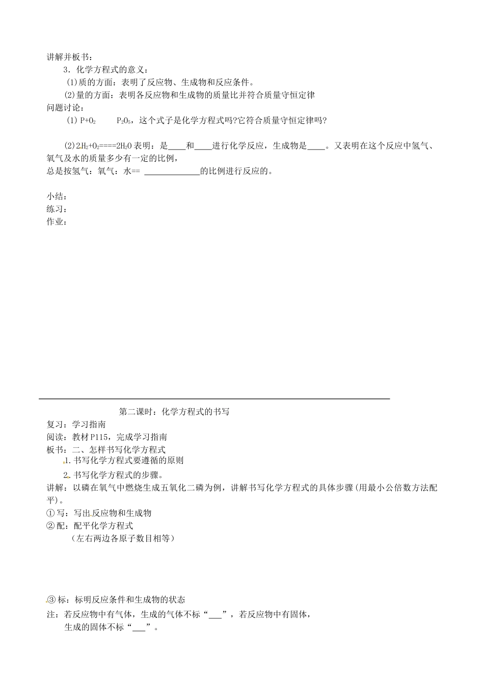 内蒙古鄂尔多斯市达拉特旗第十一中学九年级化学上册《4.4 化学方程式》教学设计 新人教版_第2页