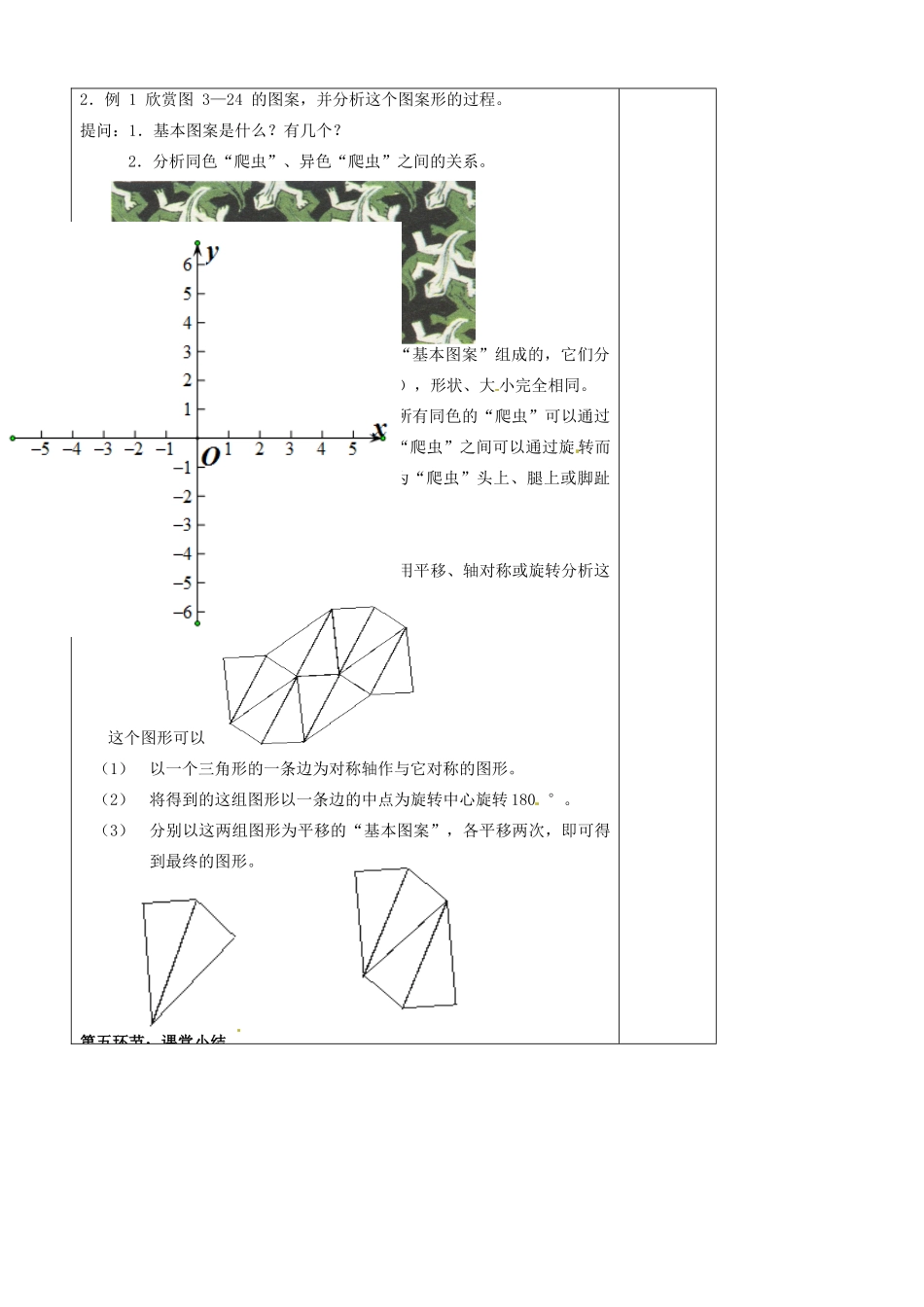 山东省青岛市平度市长乐镇长乐中学八年级数学下册 3.4 简单的图案设计教学案 （新版）北师大版_第2页