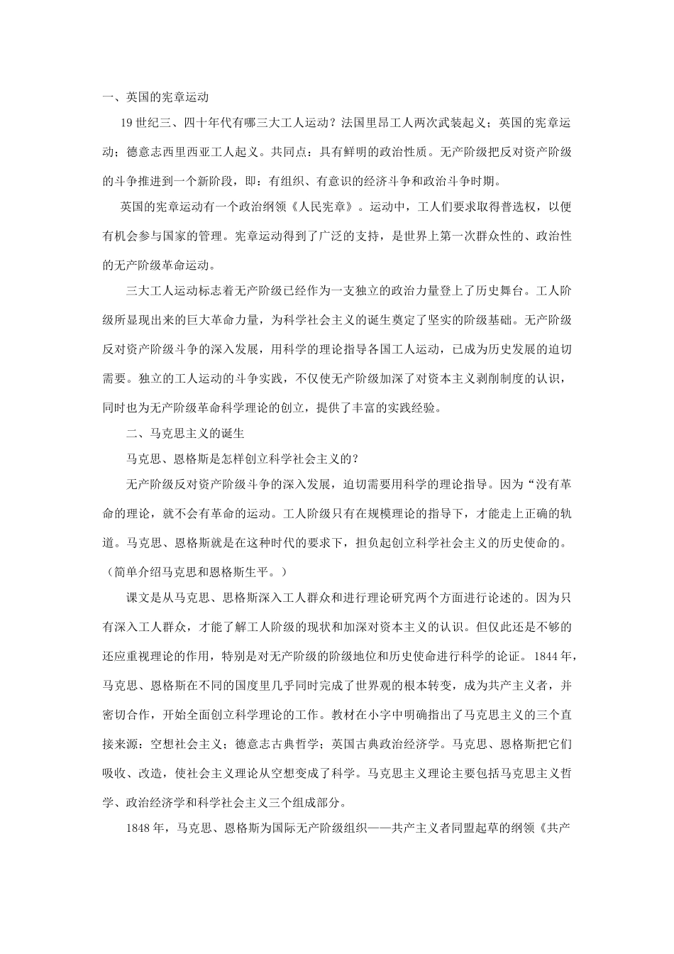九年级历史上册《国际工人运动与马克思主义的诞生》教案 华东师大版_第2页
