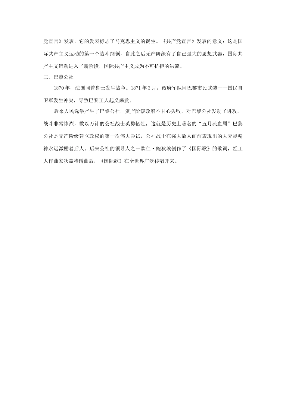 九年级历史上册《国际工人运动与马克思主义的诞生》教案 华东师大版_第3页
