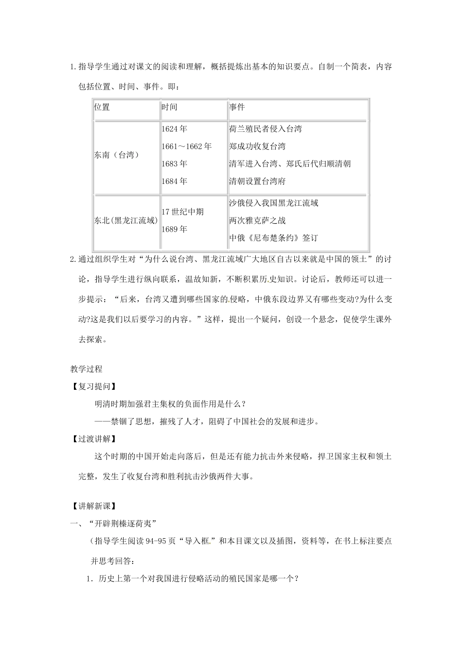 江苏省苏州市第二十六中学七年级历史 第18课 收复台湾和抗击沙俄教案 人教新课标版_第3页