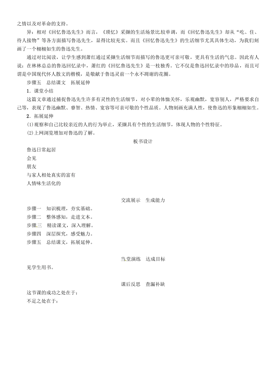 （安徽专版）（秋季版）七年级语文下册 第一单元 3 回忆鲁迅先生(节选)导学案 新人教版-新人教版初中七年级下册语文学案_第3页