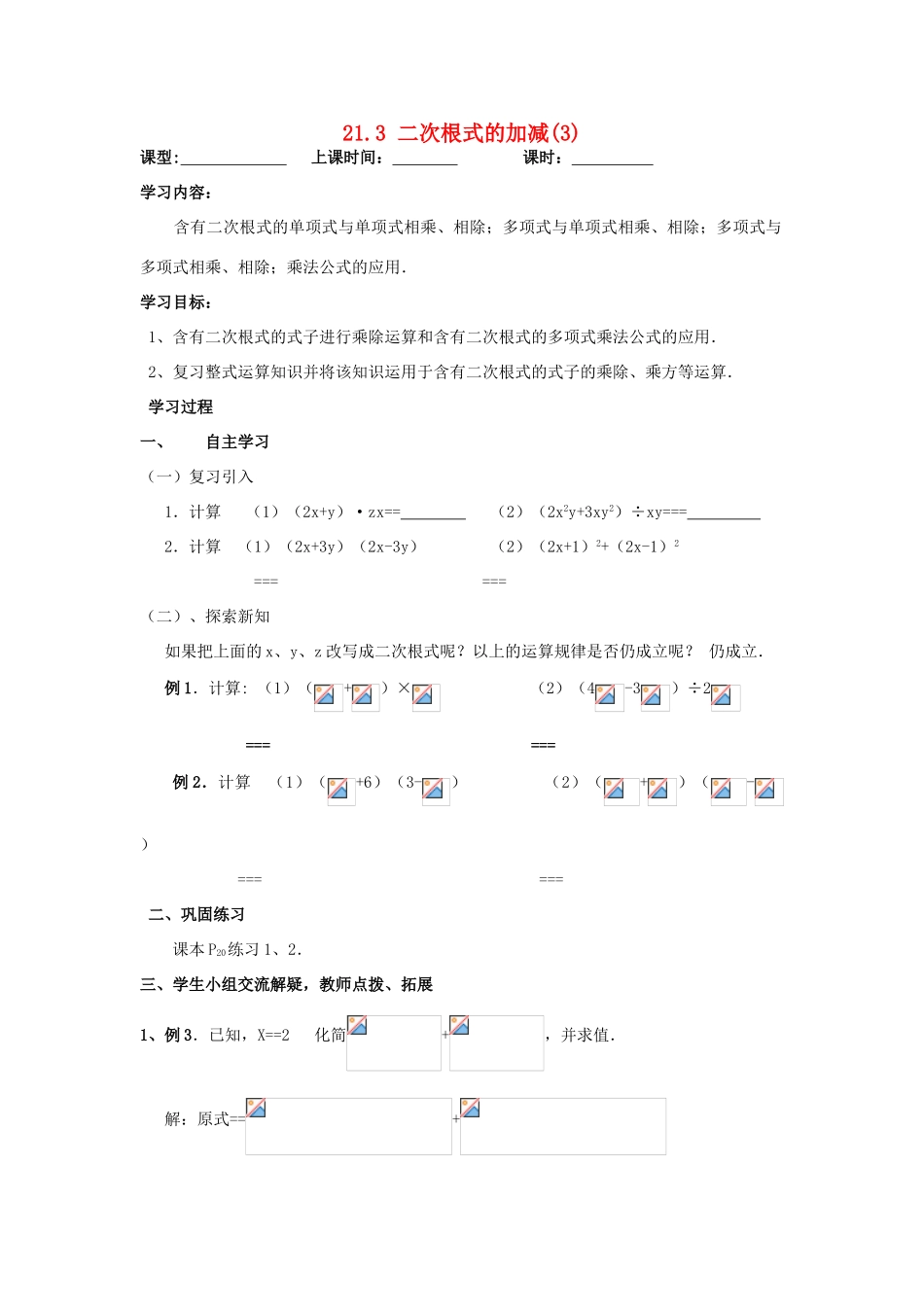 九年级数学上册 21.3二次根式的加减学案3（无答案）人教新课标版_第1页