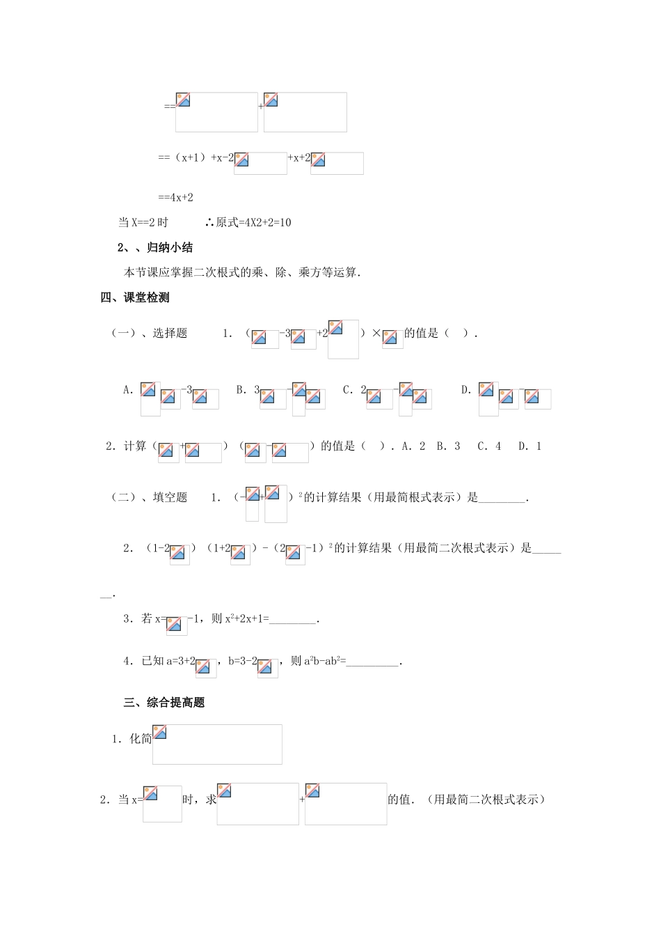 九年级数学上册 21.3二次根式的加减学案3（无答案）人教新课标版_第2页