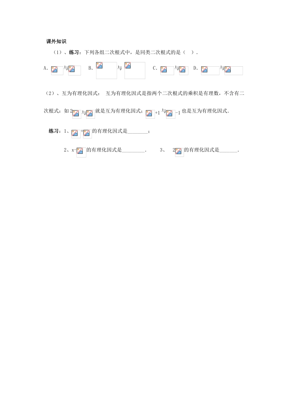 九年级数学上册 21.3二次根式的加减学案3（无答案）人教新课标版_第3页