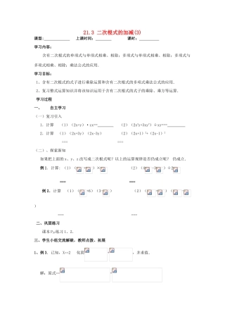 九年级数学上册 21.3二次根式的加减学案3（无答案）人教新课标版