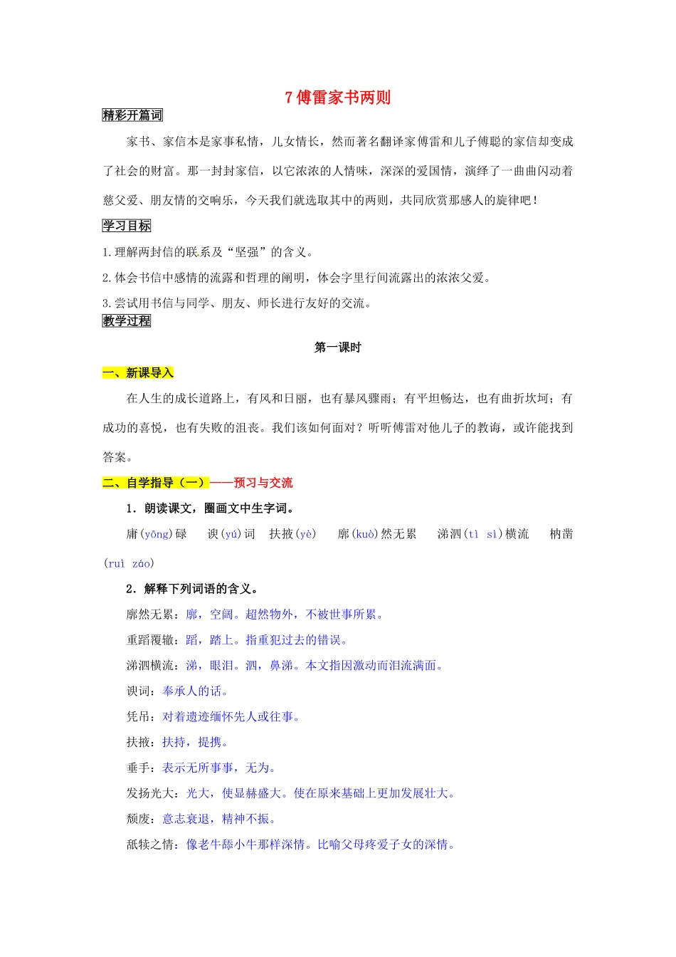 九年级语文上册 7 傅雷家书两则导学案 新人教版_第1页