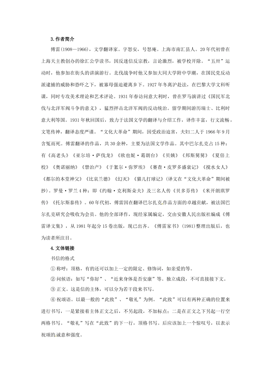 九年级语文上册 7 傅雷家书两则导学案 新人教版_第2页