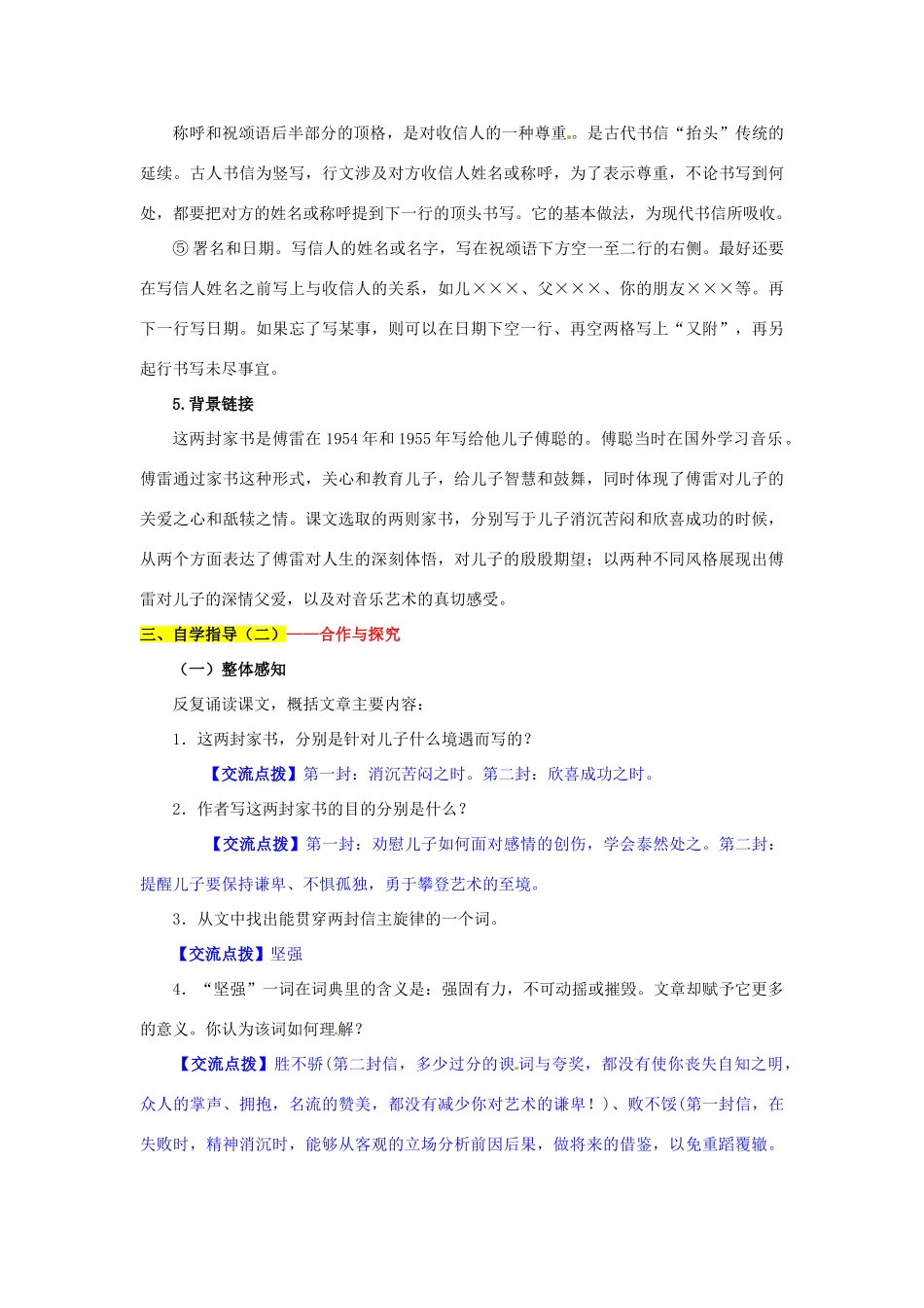 九年级语文上册 7 傅雷家书两则导学案 新人教版_第3页