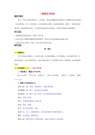 九年级语文上册 7 傅雷家书两则导学案 新人教版