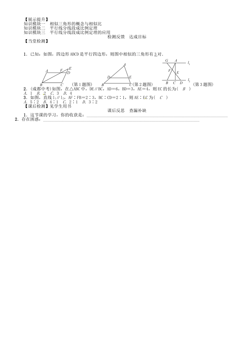 九年级数学下册 27 相似 课题 相似三角形的判定学案1 （新版）新人教版-（新版）新人教版初中九年级下册数学学案_第2页