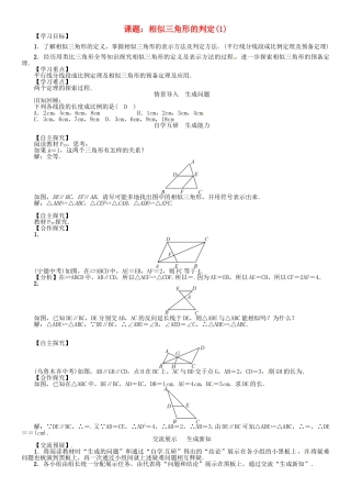 九年级数学下册 27 相似 课题 相似三角形的判定学案1 （新版）新人教版-（新版）新人教版初中九年级下册数学学案