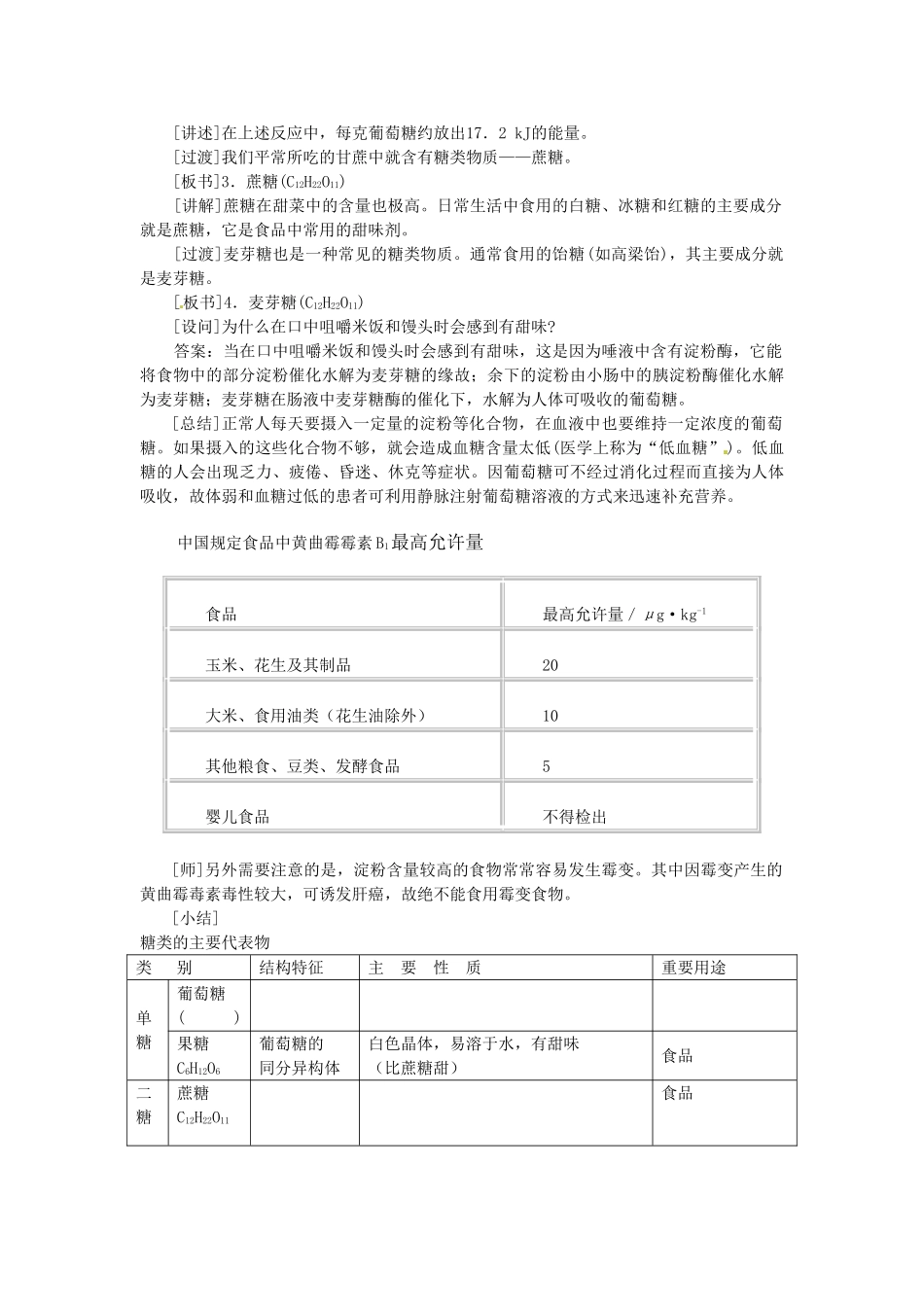 江苏省泰州市永安初级中学九年级化学下册 第十二单元 化学与生活 课题1 人类重要的营养物质（第二课时）教案 （新版）新人教版_第2页