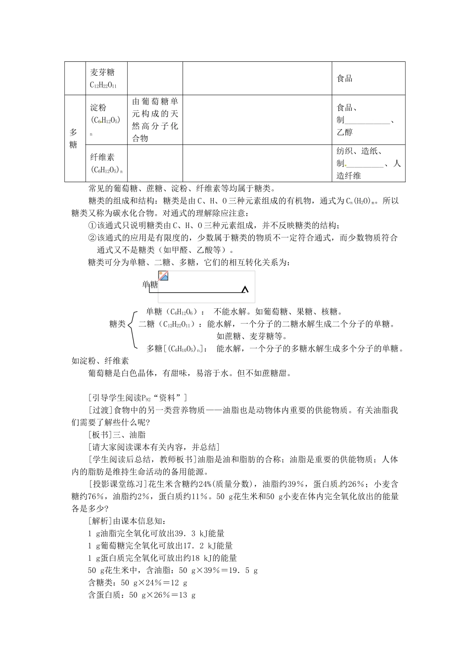 江苏省泰州市永安初级中学九年级化学下册 第十二单元 化学与生活 课题1 人类重要的营养物质（第二课时）教案 （新版）新人教版_第3页