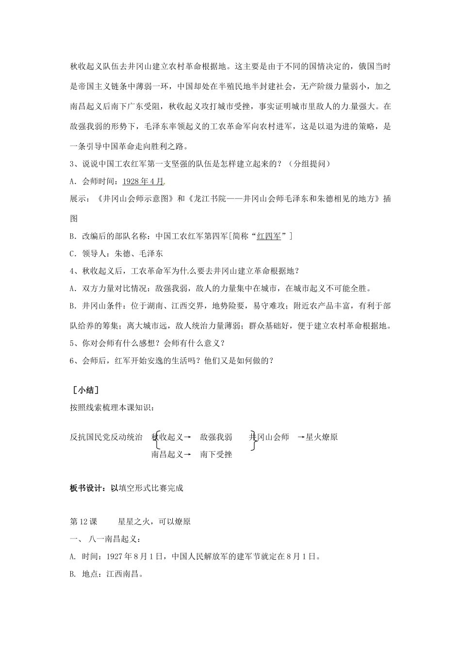 山东省枣庄第四十二中学八年级历史上册《12课 星星之火，可以燎原》教案 新人教版_第3页