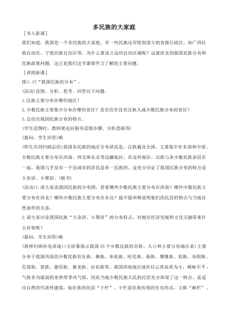 鲁教版七年级地理上册 多民族的大家庭11