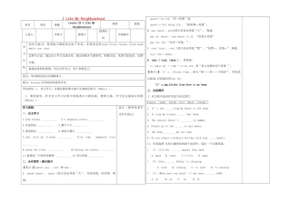 秋八年级英语上册 Unit 4 My Neighbourhood Lesson 22 I Like My Neighbourhood学案 （新版）冀教版-（新版）冀教版初中八年级上册英语学案