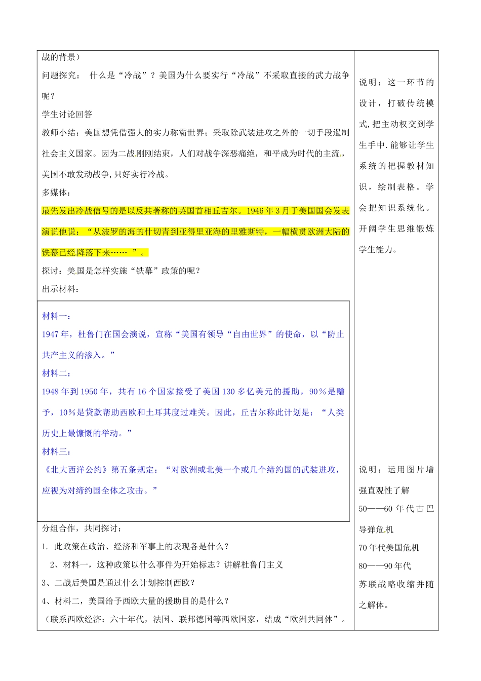 山东省枣庄市峄城区吴林街道中学九年级历史下册 第14课《冷战中的对峙》教案 新人教版_第3页