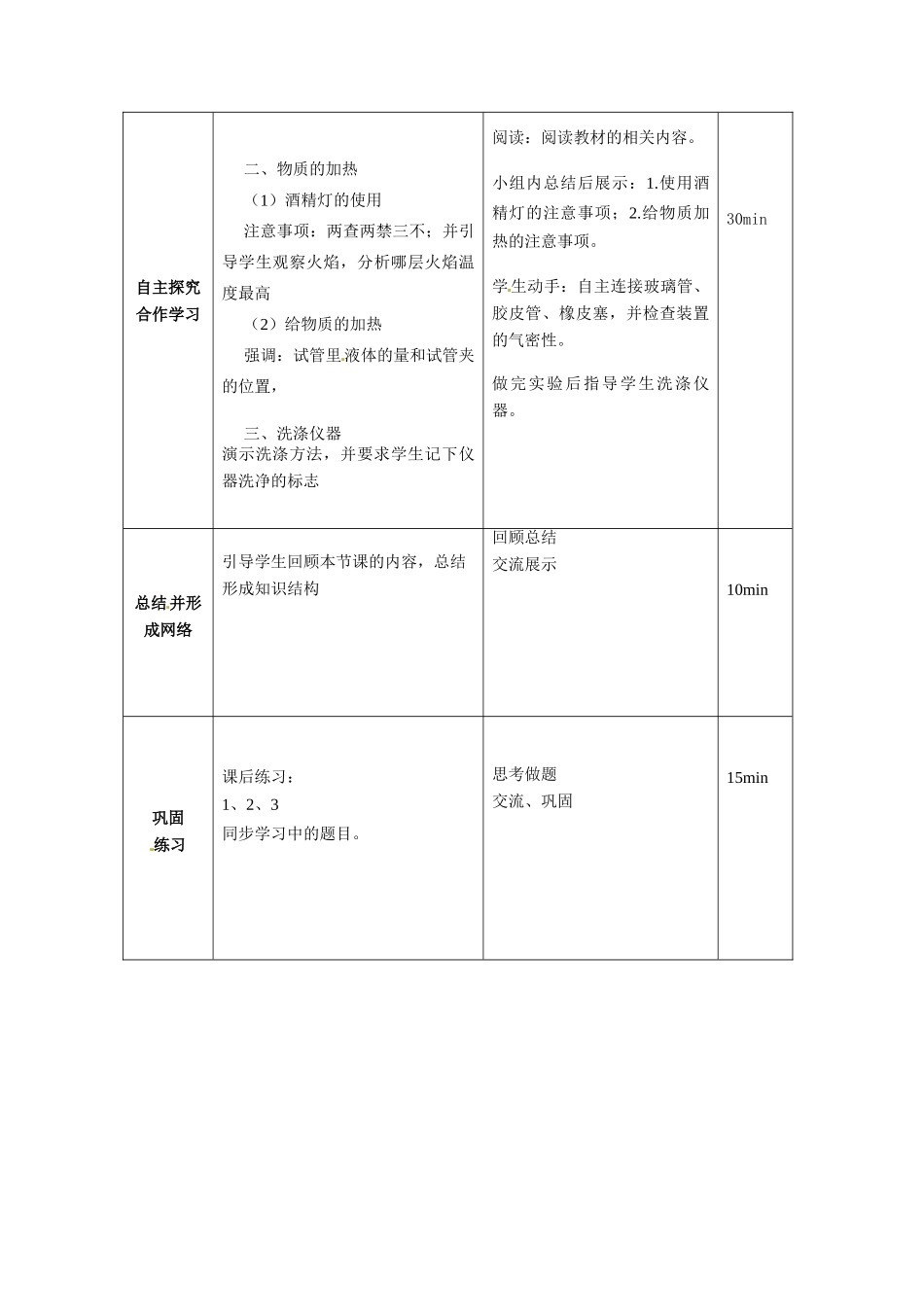 山东省临沭县九年级化学上册 第一单元 课题3《走进化学实验室》教案 新人教版_第3页