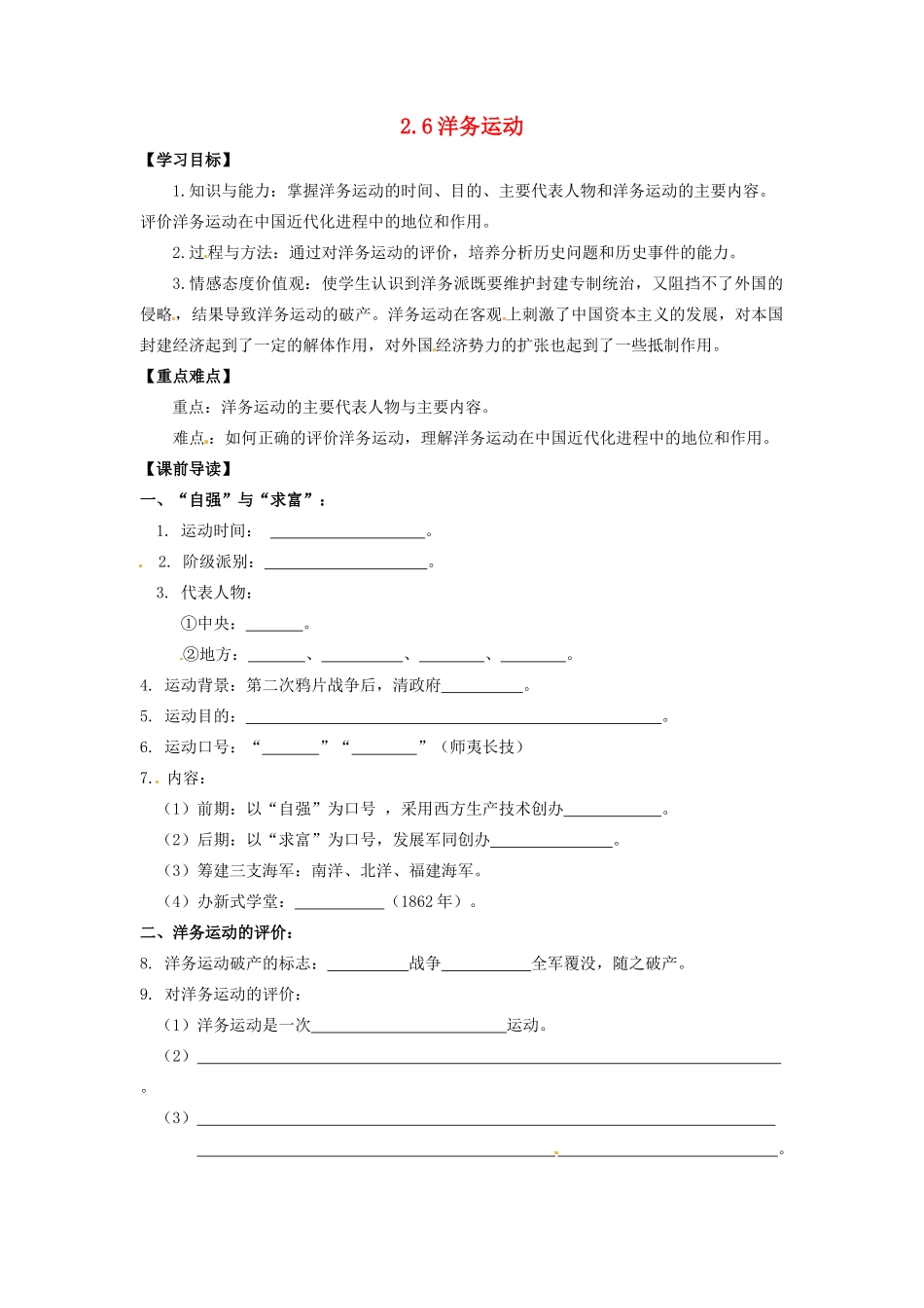 辽宁省凌海市石山初级中学八年级历史上册 2.6洋务运动问题导读单 新人教版_第1页
